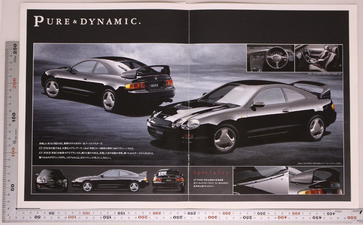 自動車カタログ『CELICA GT-FOUR WRC 仕様車』1994年 TOYOTA 補足 