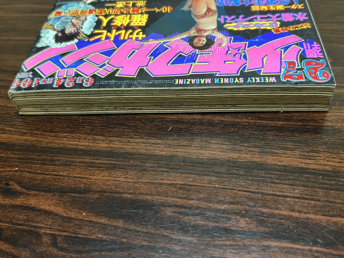 週刊 少年マガジン 1973/6/24No.27』講談社【愛と誠 ロボット刑事