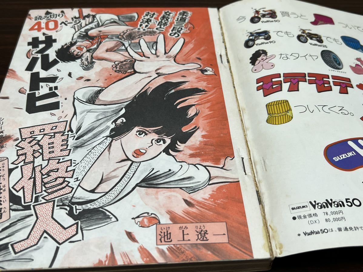 週刊 少年マガジン 1973/6/24No.27』講談社【愛と誠 ロボット刑事