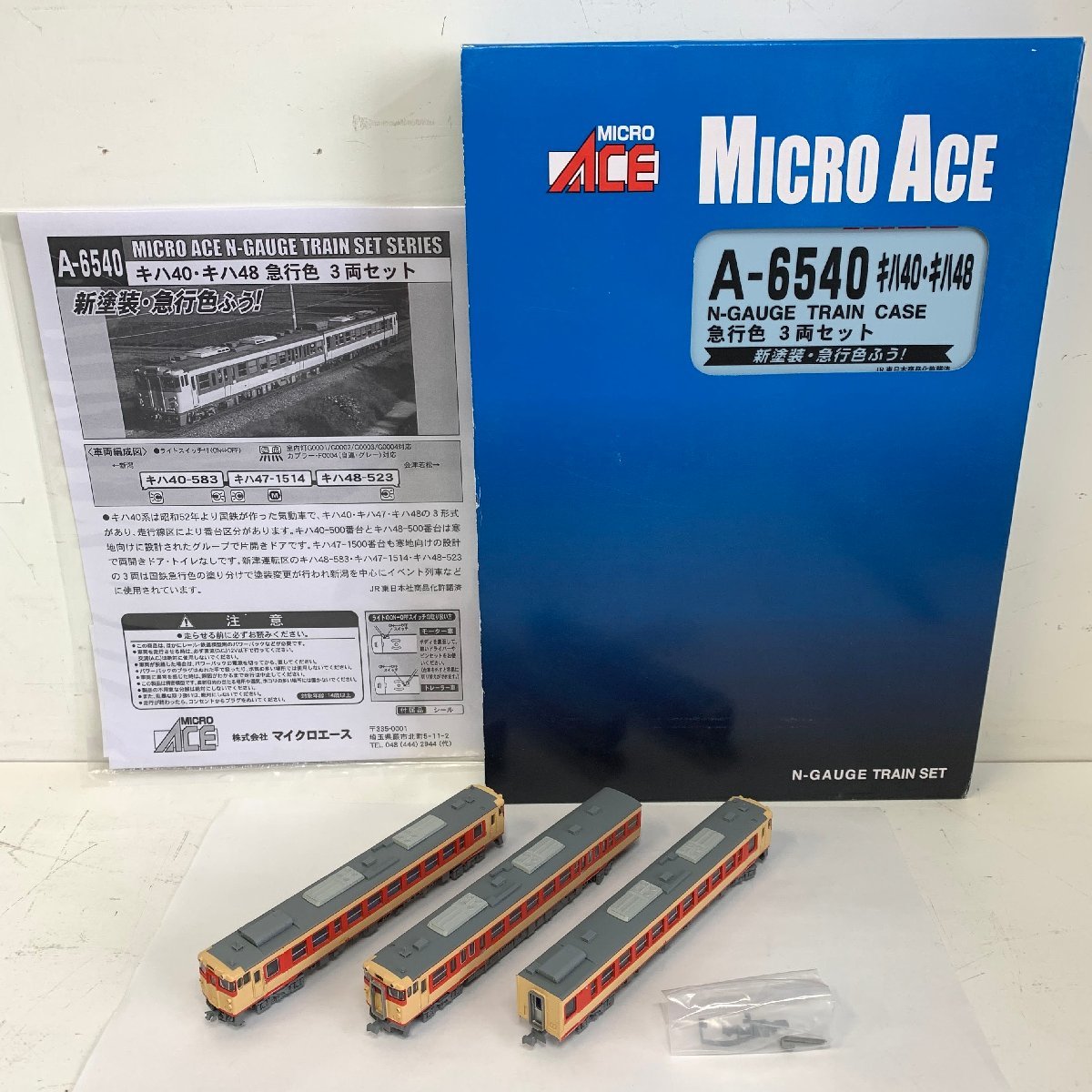Nゲージ(21) MICRO ACE A-6540 キハ40・キハ48 急行色 3両セット  