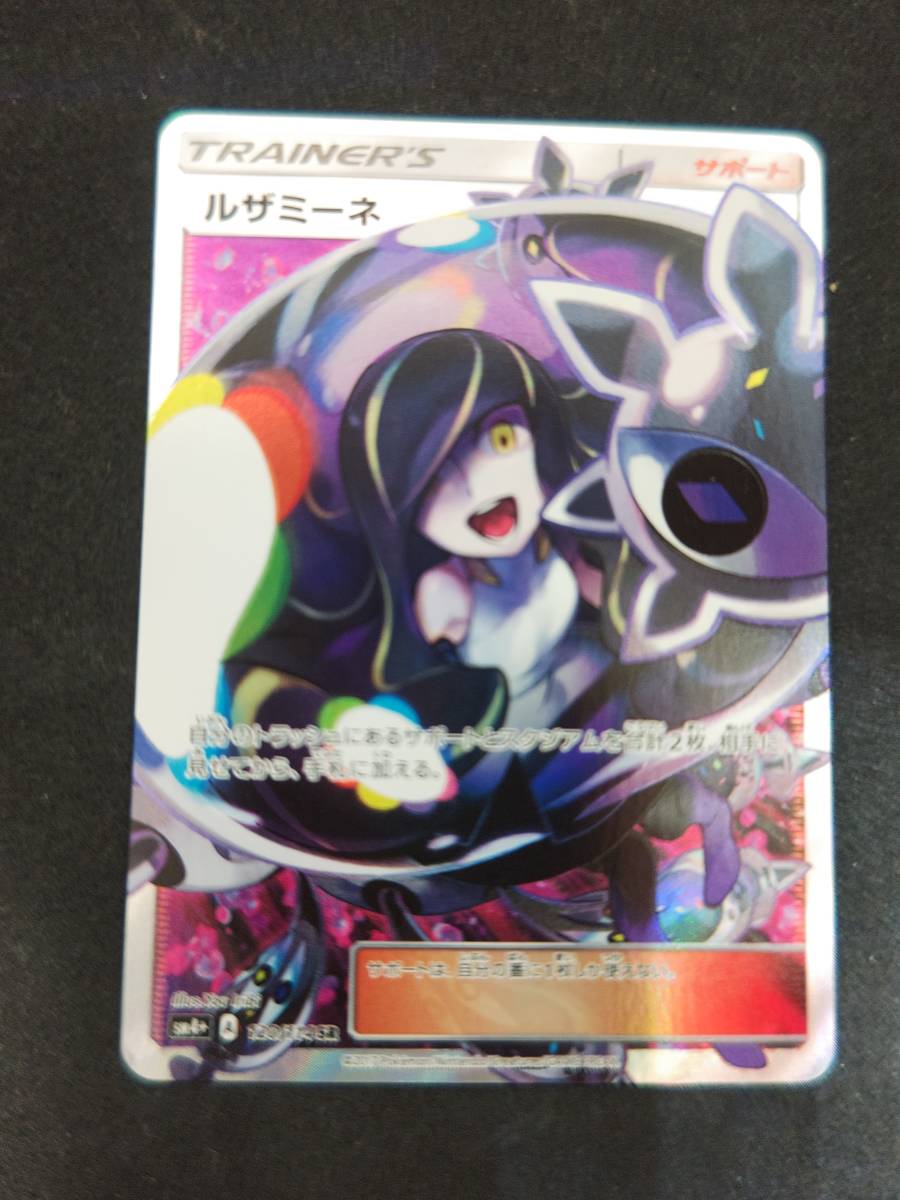 ポケモンカード、ルザミーネ、黒、SR、希少品です。多数、1円スタート 