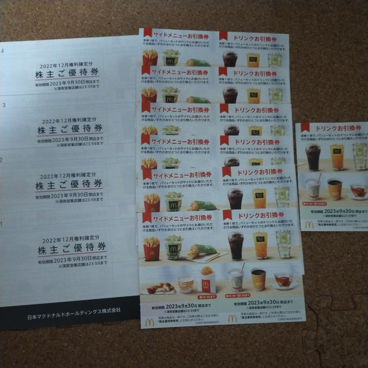 マクドナルド 22年9月まで 最新 株主優待 5冊セット マクドナルド 22年9月まで 最新 株主優待 5冊セット