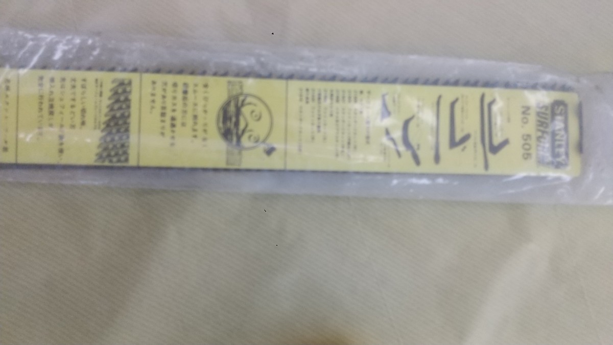 STANLEY スタンレー サフォーム 平 DIY (サーフボードビルド シェイプ