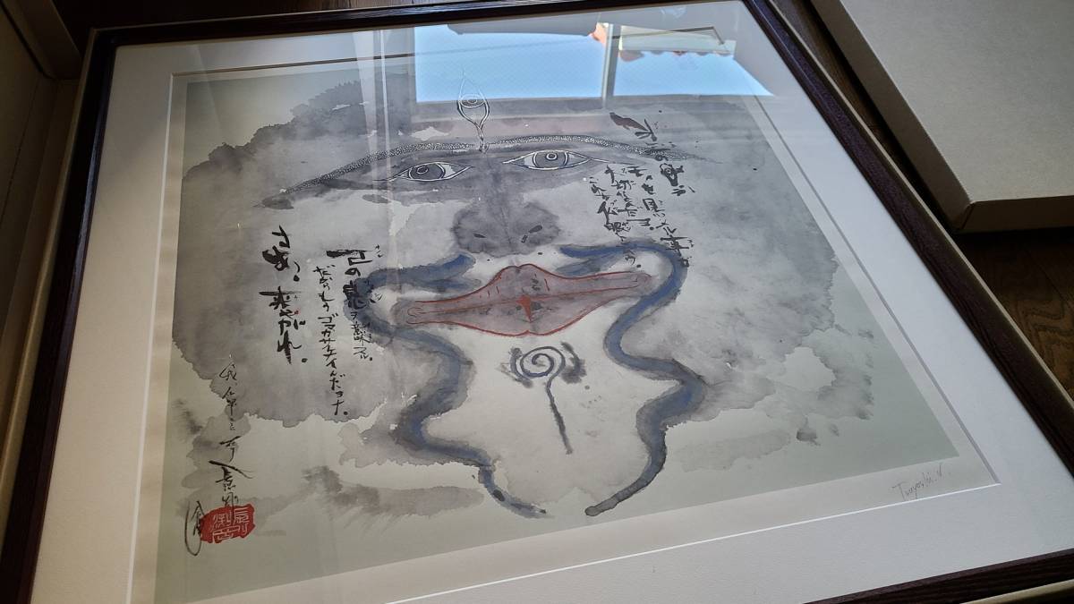 長渕剛 詩画 第三の目 シルクスクリーン かぶせ箱 黄袋あり の入札履歴 