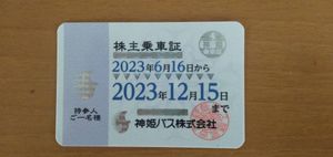 神姫バス 優待のYahoo!オークション(旧ヤフオク!)の相場・価格を見る