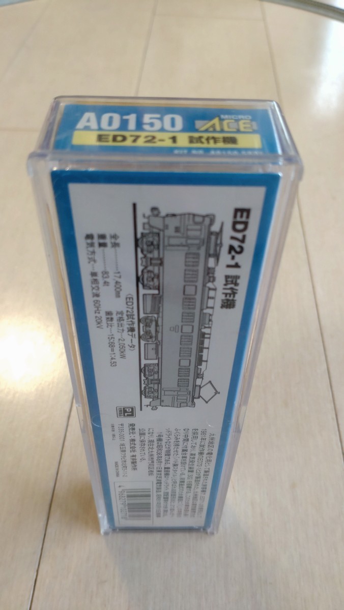 ED72-1 試作機 電気機関車 MICRO ACE マイクロエース A0150 動作確認済