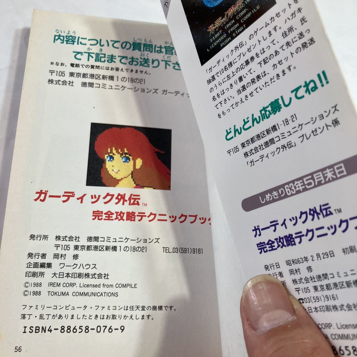 ファミコン ガーディック外伝 完全攻略テクニックブック 美品 (ゲーム 