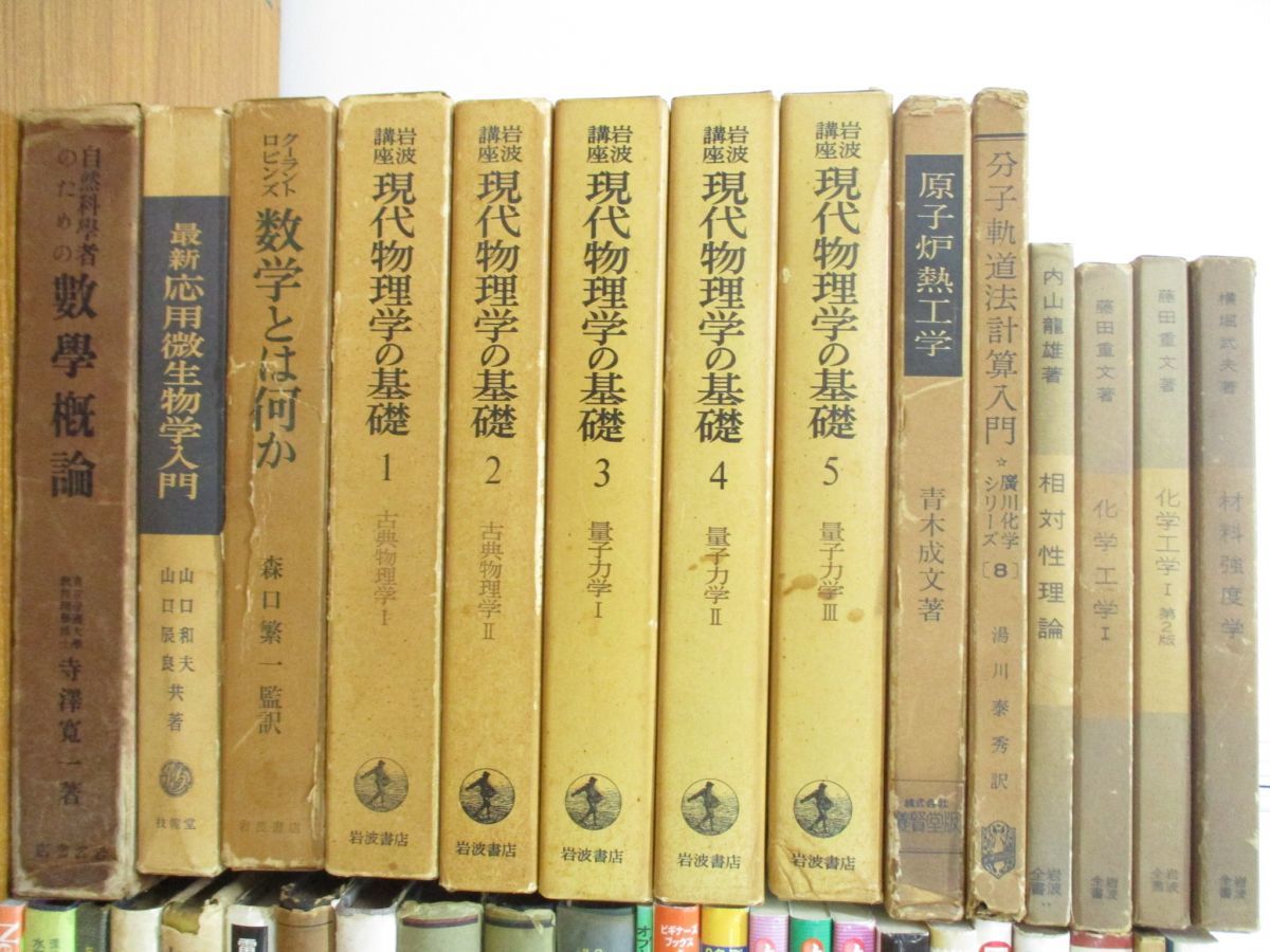専門書セット① 化学 物理学 数学 力学 工学 まとめ売り 大量 30冊 