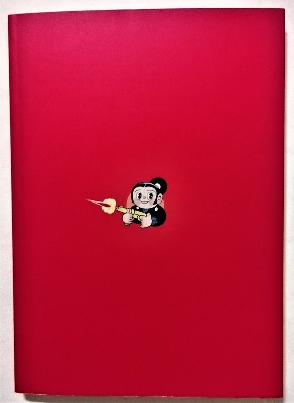 杉浦茂 中古図録 杉浦茂『 なんじゃらほい―の世界 』2002年 なん