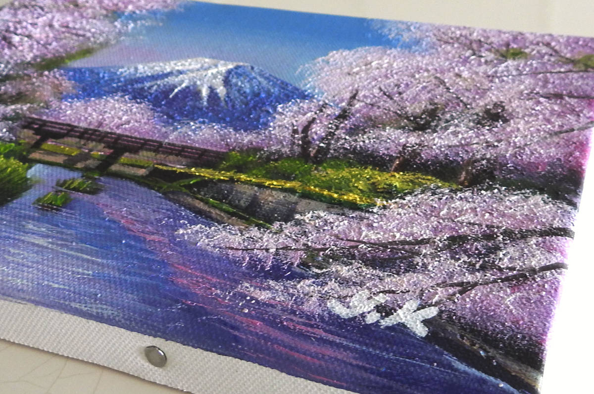 油彩画 SM号 木村由記夫 忍野富士に桜 木村由記夫富士に桜風景画「真作