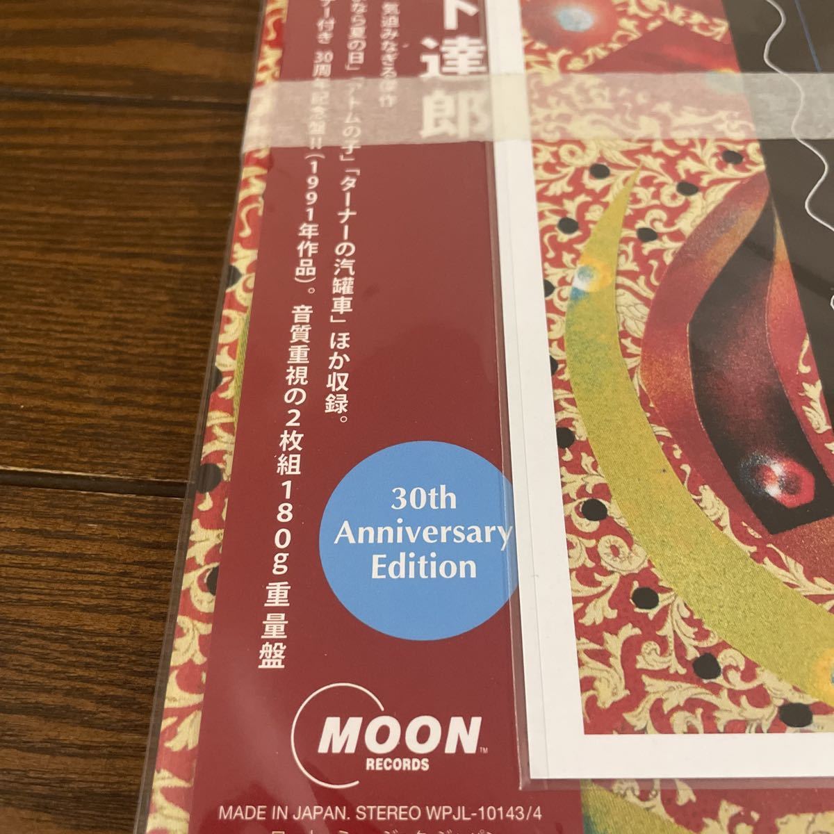 30周年限定リマスターレコード2枚組 山下達郎 アルチザン 山下