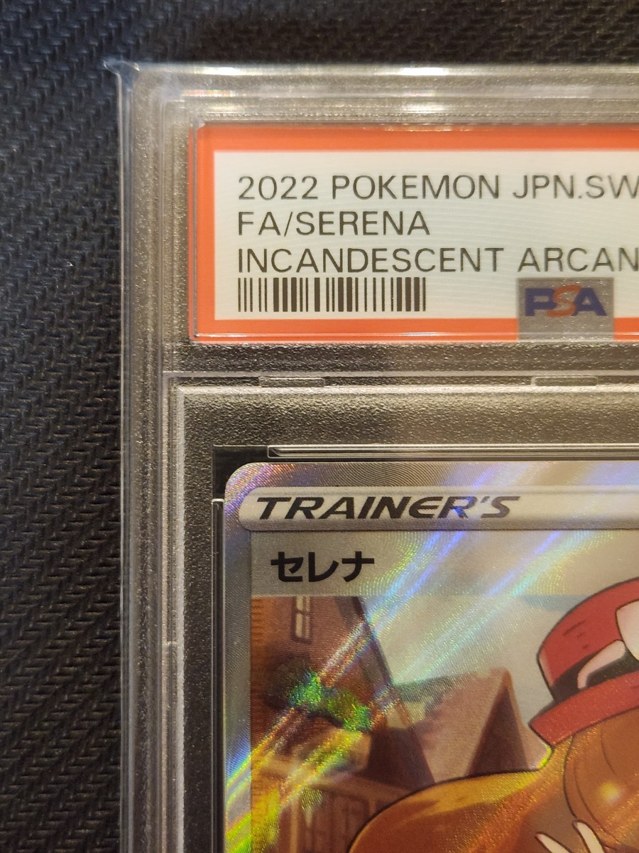 ポケモンカード セレナ SR PSA10