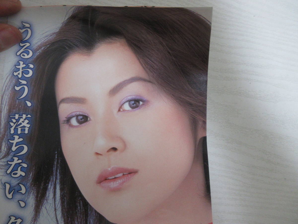 P20540 短冊ポスター 藤原紀香 カネボウ化粧品 ルージュ ド ルージュ T