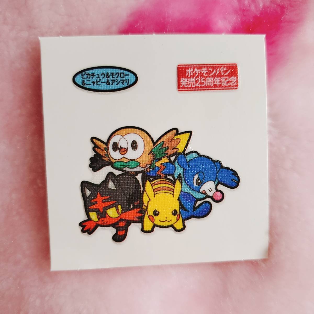 ポケモンパン◇デコキャラシール◇25周年記念弾◇ピカチュウ 