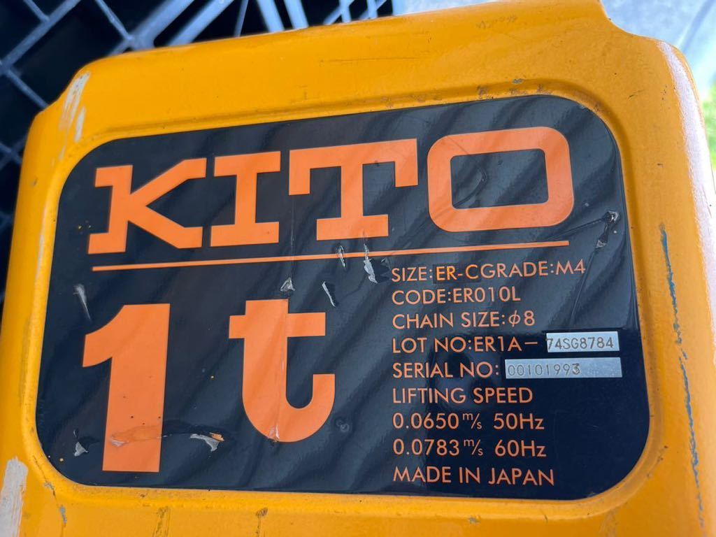 ジャンク品 キトー KITO 1t 電動トロリー付き電動チェーンブロック 