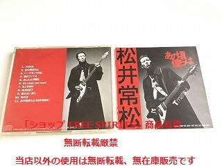 松井常松 CD「あの頃僕らは」レア・プロモーション盤・非売品/BOOWY