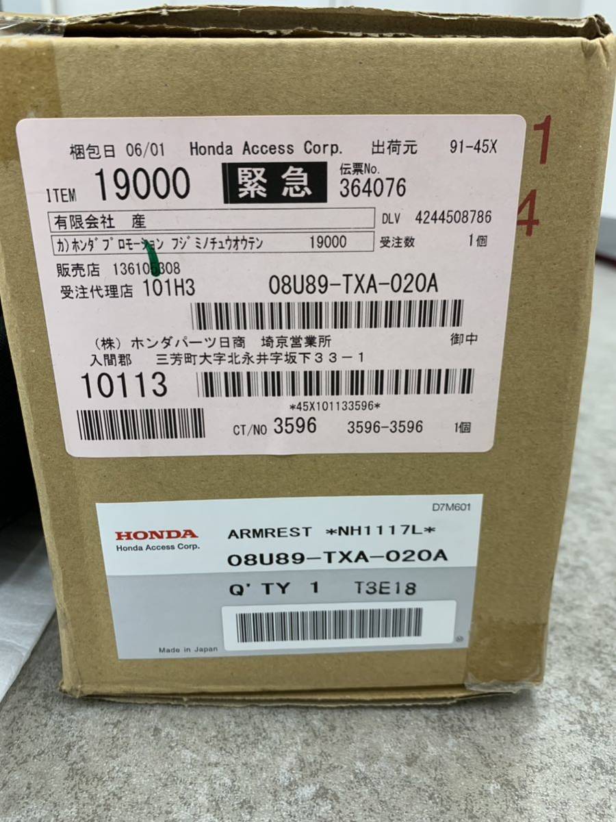 Honda アームレスト NH1117L 08U89-TXA-020A ホンダNバン用