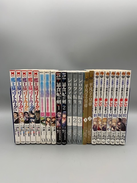 転生系 異世界系 ファンタジー コミック 76冊 まとめてセット 不徳の