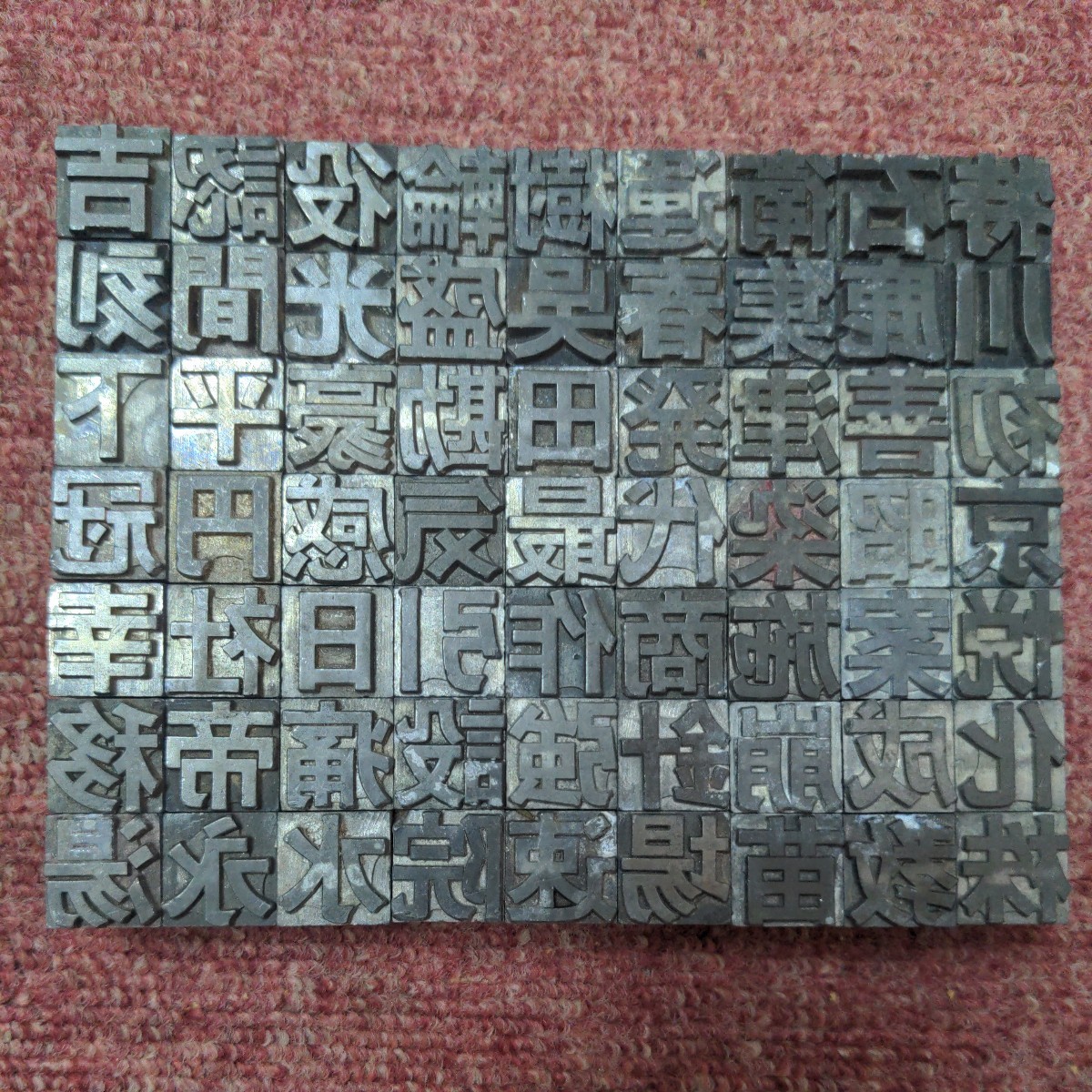 ☆活字鉛 漢字 大文字 いろいろ 63文字 活版印刷 活版 レトロ レザー 