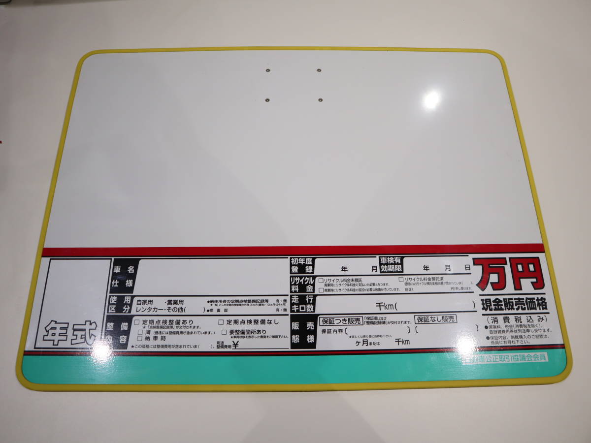 プライスボード 自動車販売店 ｜ AS-10 :: スチール製 10枚セット 10枚 