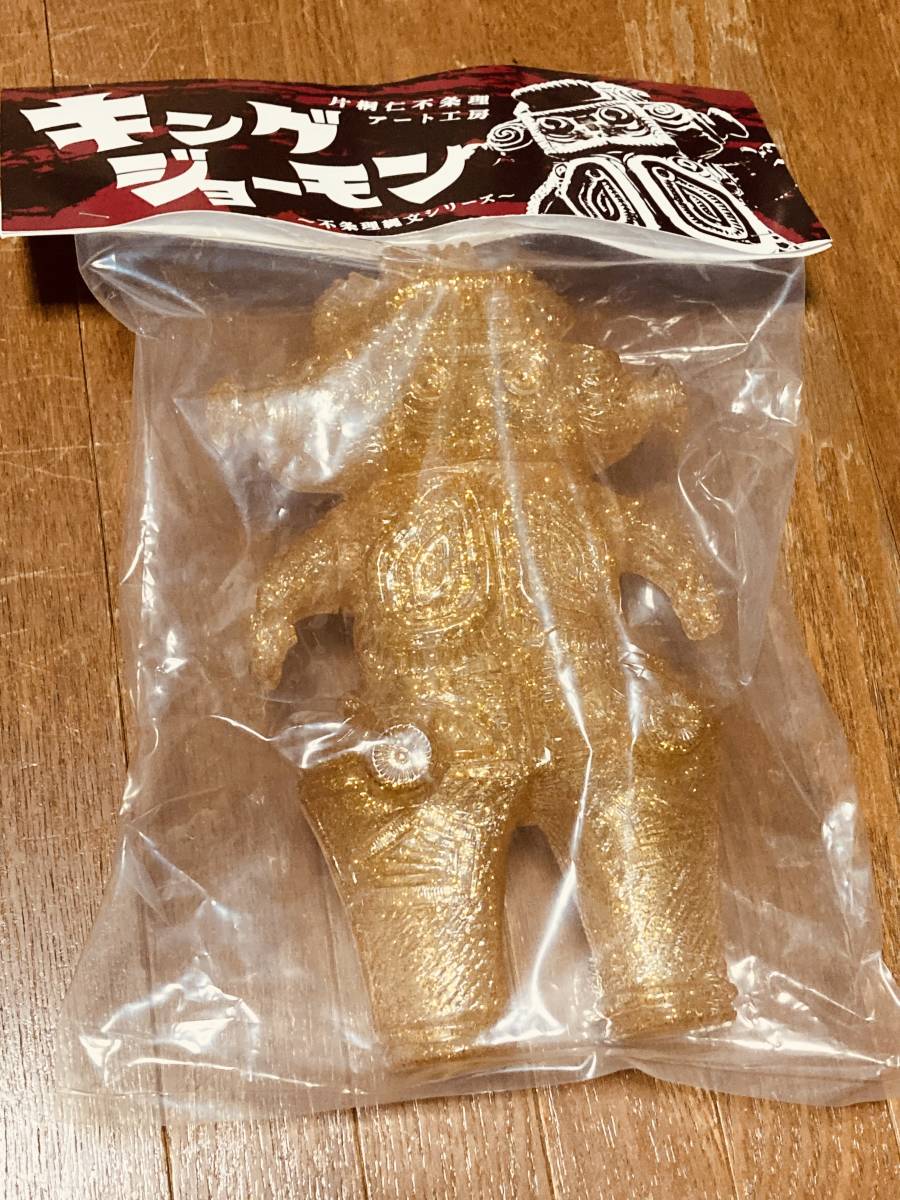 【ソフビ／インディーズ】キングジョーモン　片桐仁　ゴールドラメ 片桐仁 不条理アート工房 キングジョーモン ゴールド クリア ラメ 全高