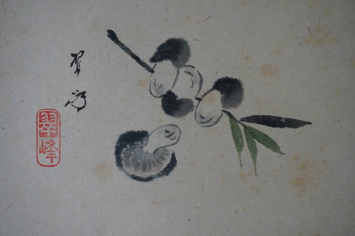玉》【真作】 大徳寺【福本積應】『天下秋』『松茸の図』 掛軸 共箱