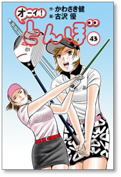 △全国送料無料△ オーイ とんぼ 古沢優 [1-44巻 コミックセット/未