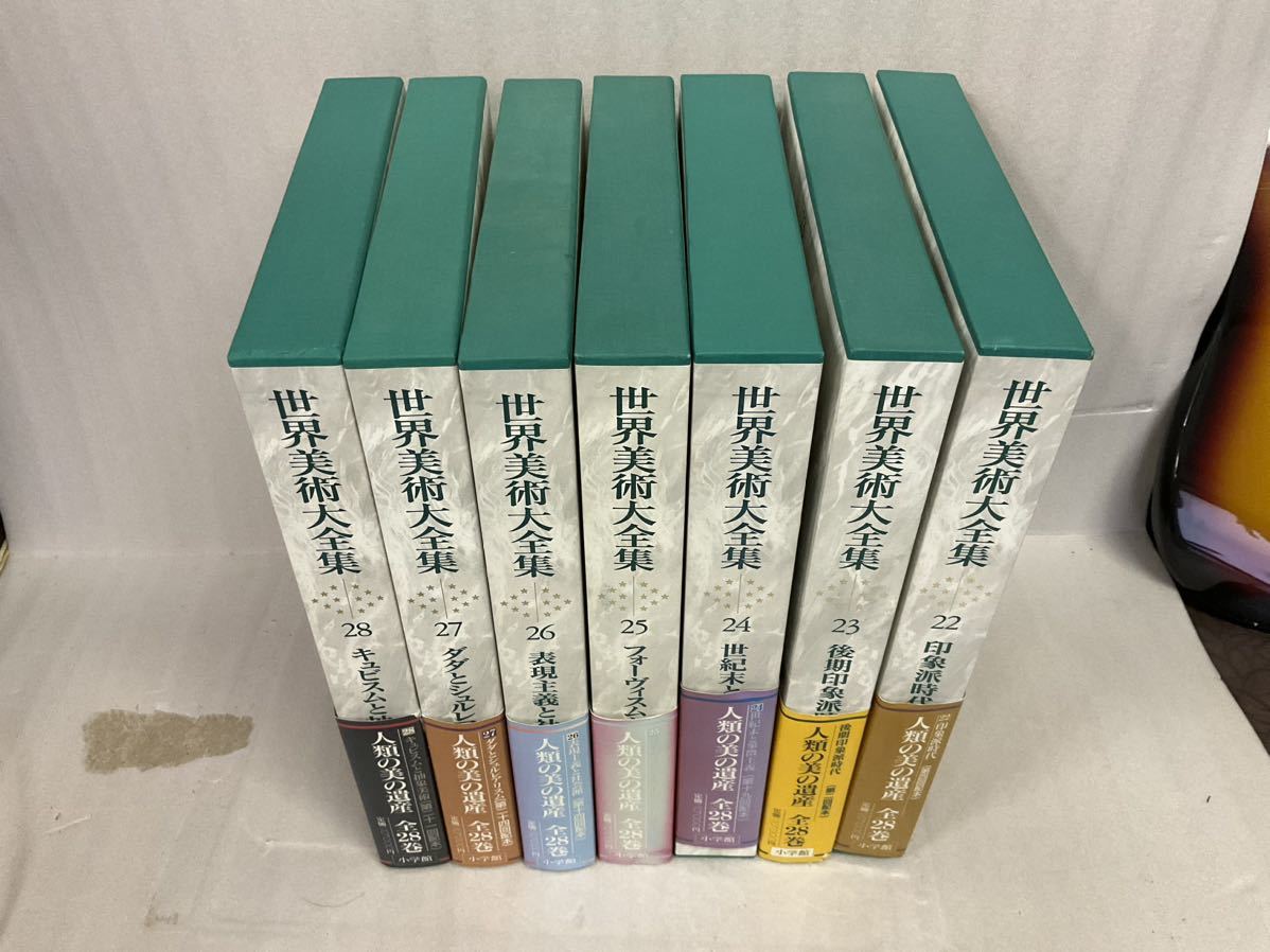 世界美術大全集 小学館 - 西洋編 西洋編② 7~12巻の通販