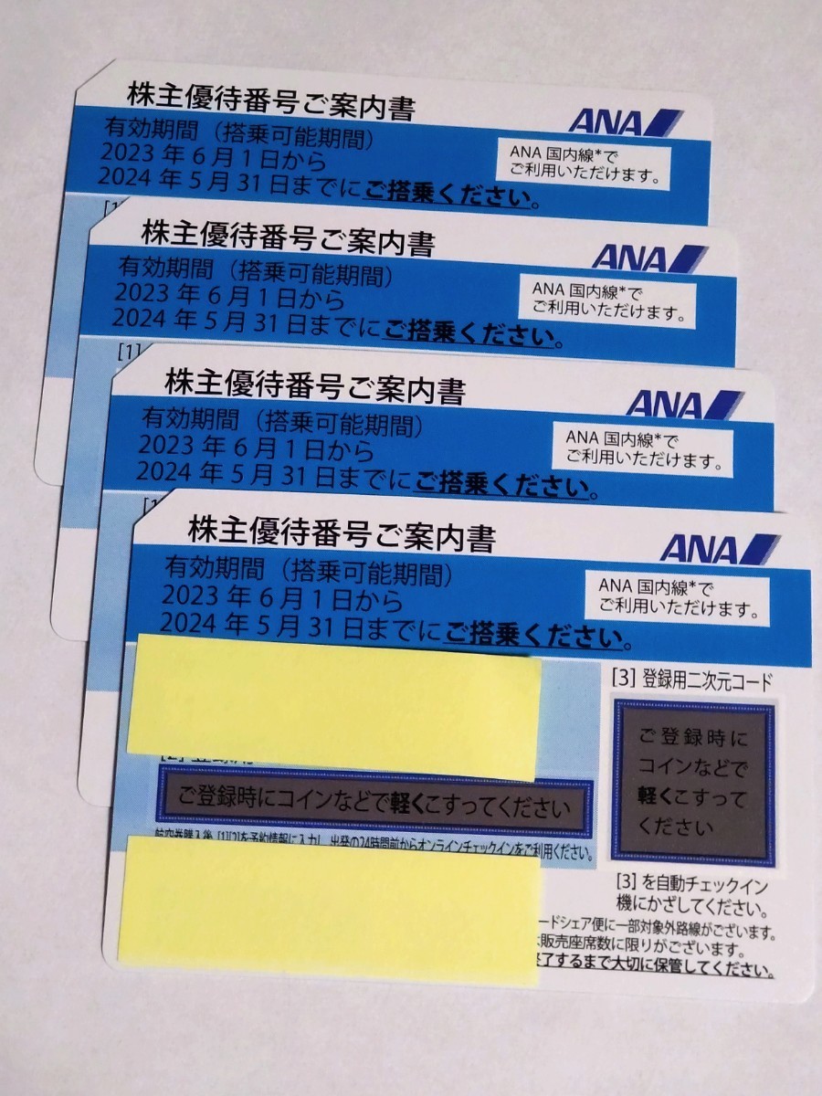 ☆ ANA 株主割引券 2024年5月31日搭乗分まで 4枚