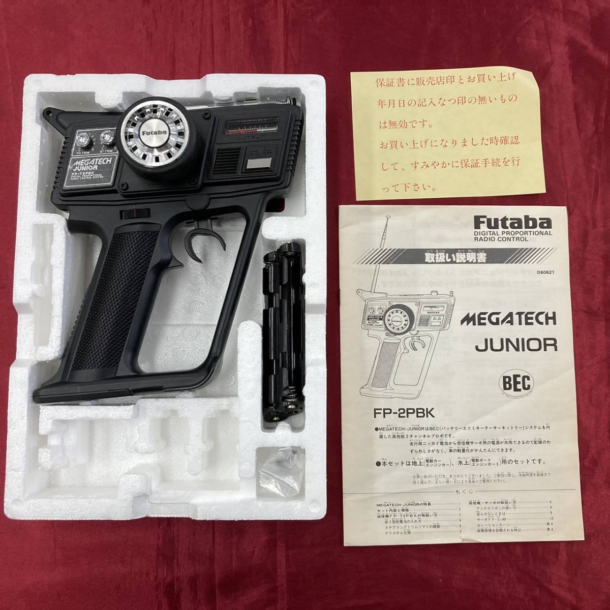FUTABAフタバ FP-2PBK メガテックジュニア 当時物 レア 絶版品