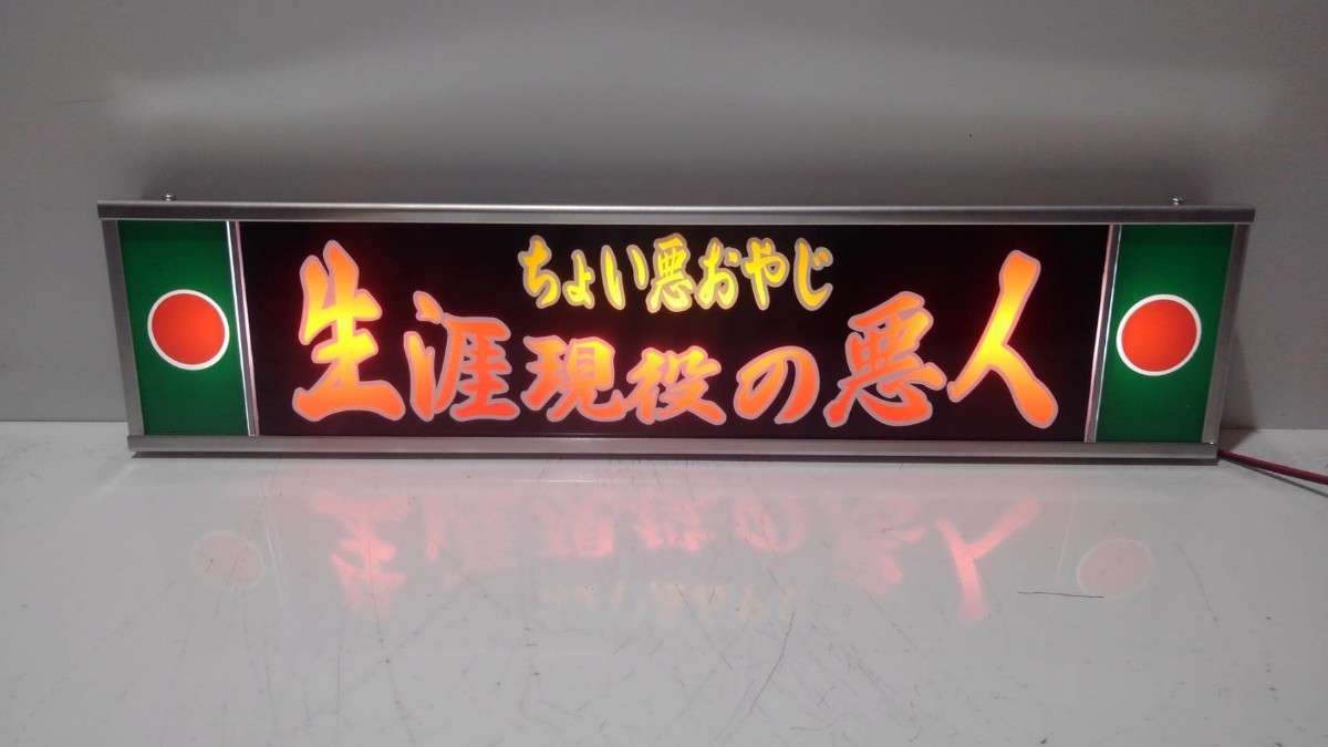 ワンマンアンドン灯Sサイズ カーテンレール挟み込み取り付け仕様「生涯