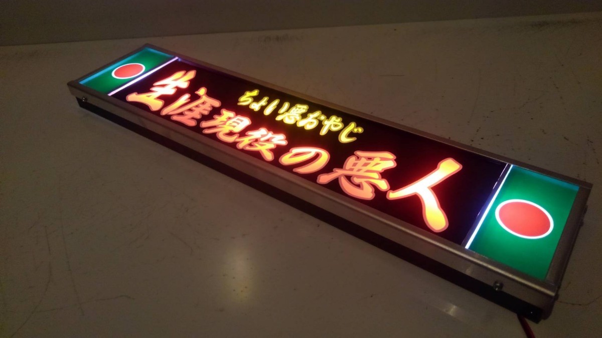 ワンマンアンドン灯Sサイズ カーテンレール挟み込み取り付け仕様「生涯