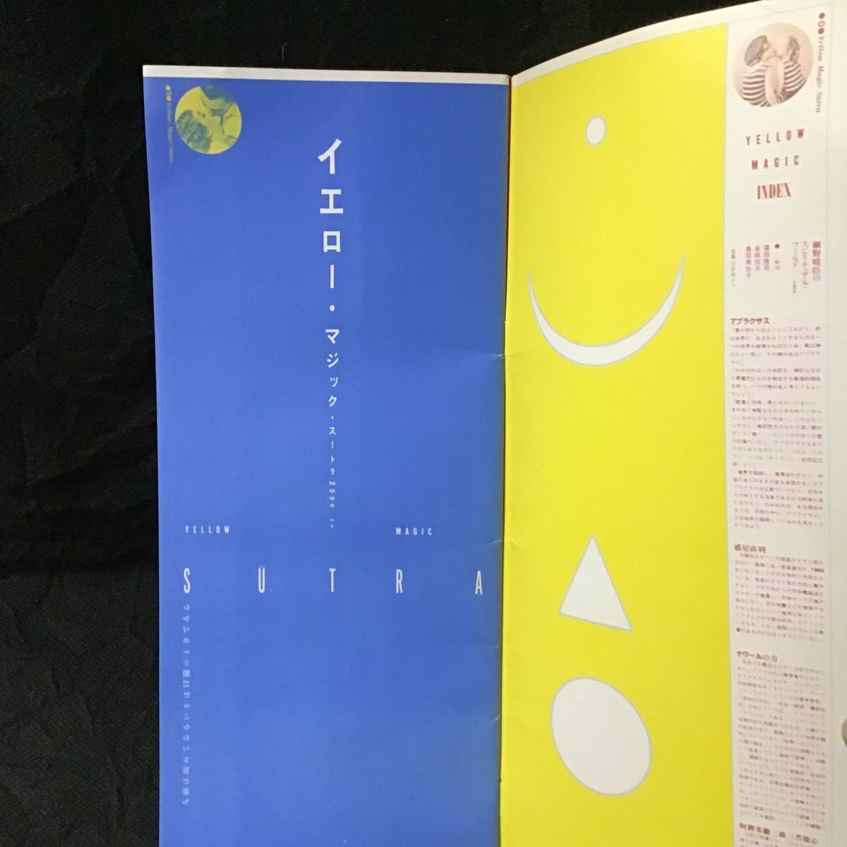 ツアーパンフレット［ YMO - sutra 2000-20 イエロー・マジック
