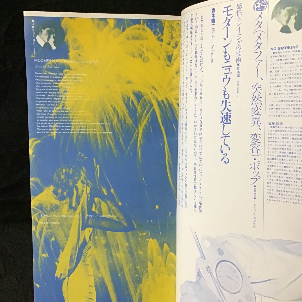 ツアーパンフレット［ YMO - sutra 2000-20 イエロー・マジック