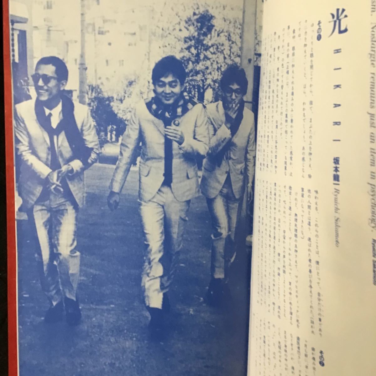 ツアーパンフレット［ YMO - sutra 2000-20 イエロー・マジック