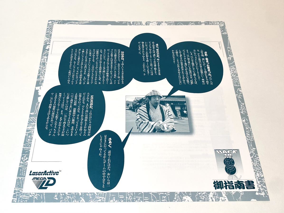 レーザーアクティブ メガLD バック・トゥ・ザ・江戸 レーザー