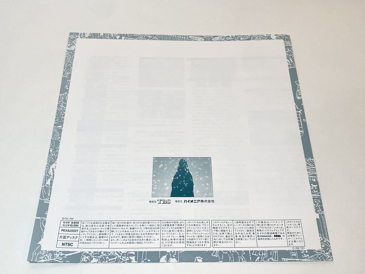 レーザーアクティブ メガLD バック・トゥ・ザ・江戸 レーザー