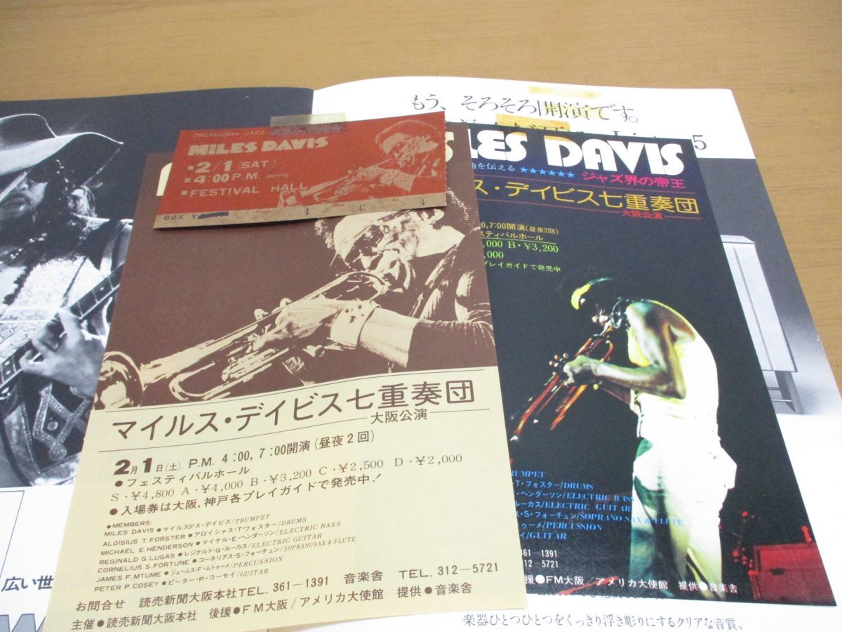 0 davis Tokyo - マイルス・デイビスの1973年のライブがで690円