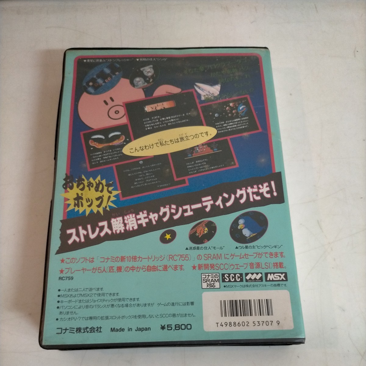 コナミ KONAMI パロディウス MSXソフト 説明書付△中古/動作未確認/NC 