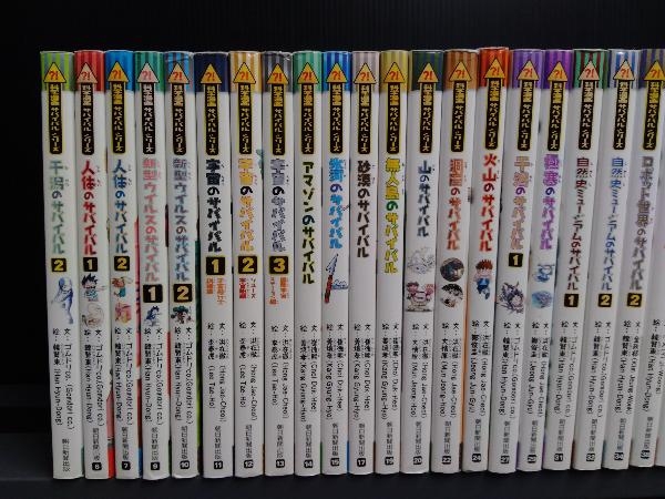 科学漫画サバイバルシリーズ 34冊セット 抜け巻なし 本
