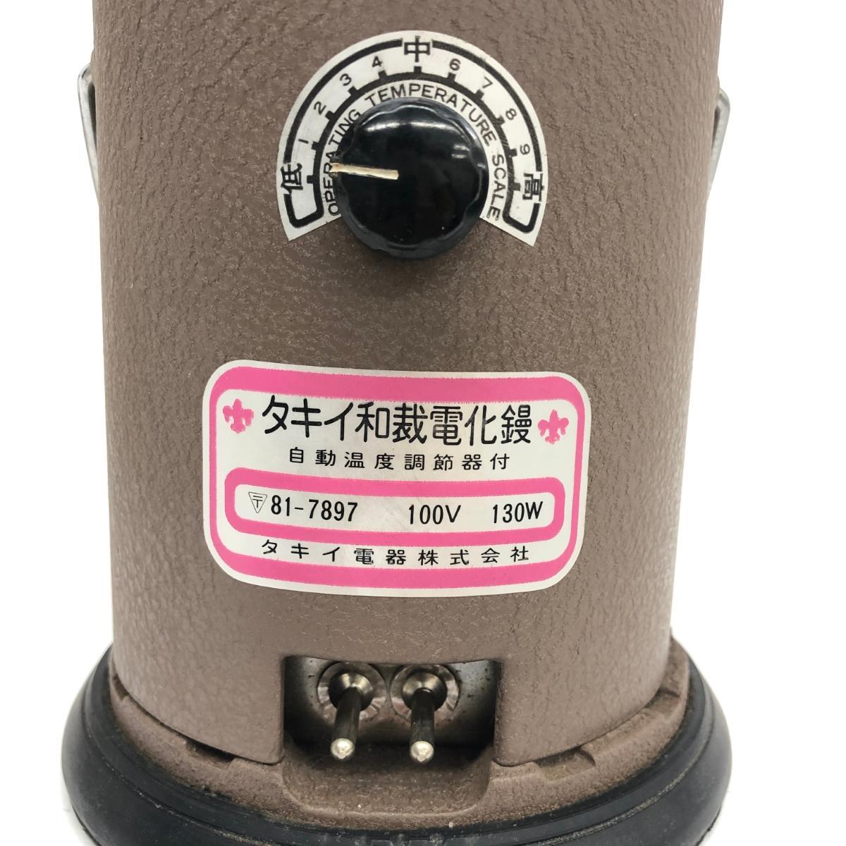 ◇takii タキイ電器(株) 和裁電化鏝 和裁こて◇ 81-7897 ブラウン 2丁