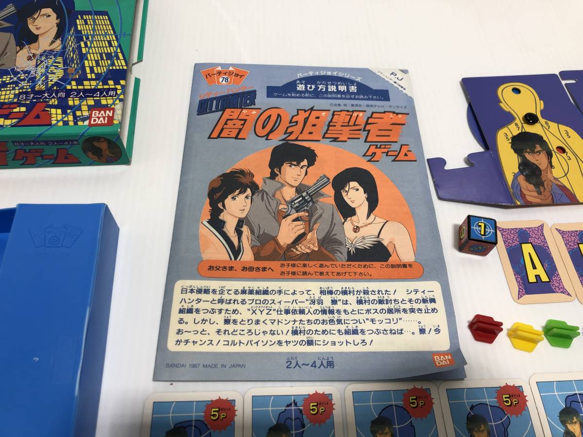 206◇シティーハンター 闇の狙撃者ゲーム パーティジョイ 78 バンダイ 