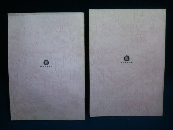 古書】◇駿台英語科 編 『CHOICE EXERCISES IN ENGLISH-JAPANESE