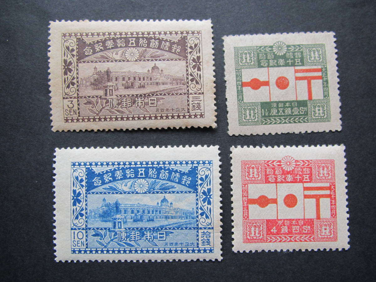 郵便創始50年記念、美品 【公式通販】