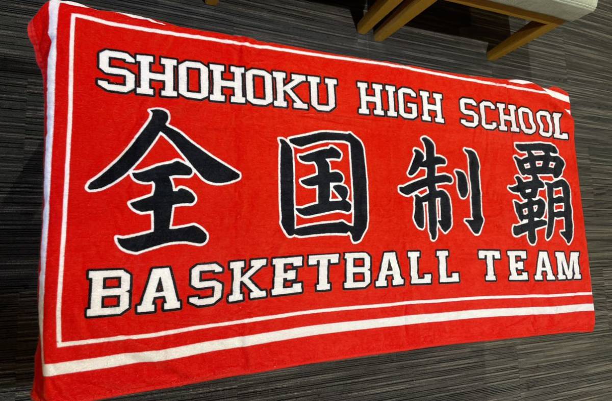 スラムダンク 湘北 SHOHOKU 大判バスタオル 未使用 プール、部活 