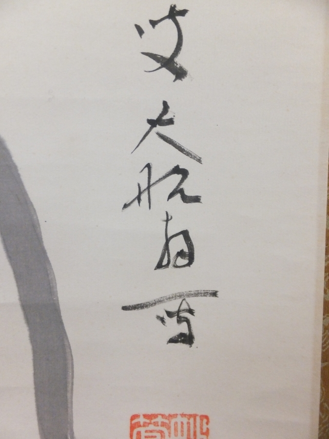 真筆保証】 古川大航 直筆 西方義保 極箱 達磨画賛 妙心寺管長 臨済宗