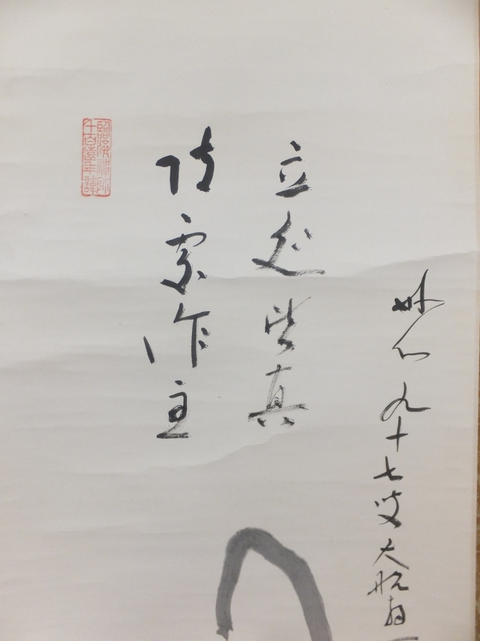 真筆保証】 古川大航 直筆 西方義保 極箱 達磨画賛 妙心寺管長 臨済宗