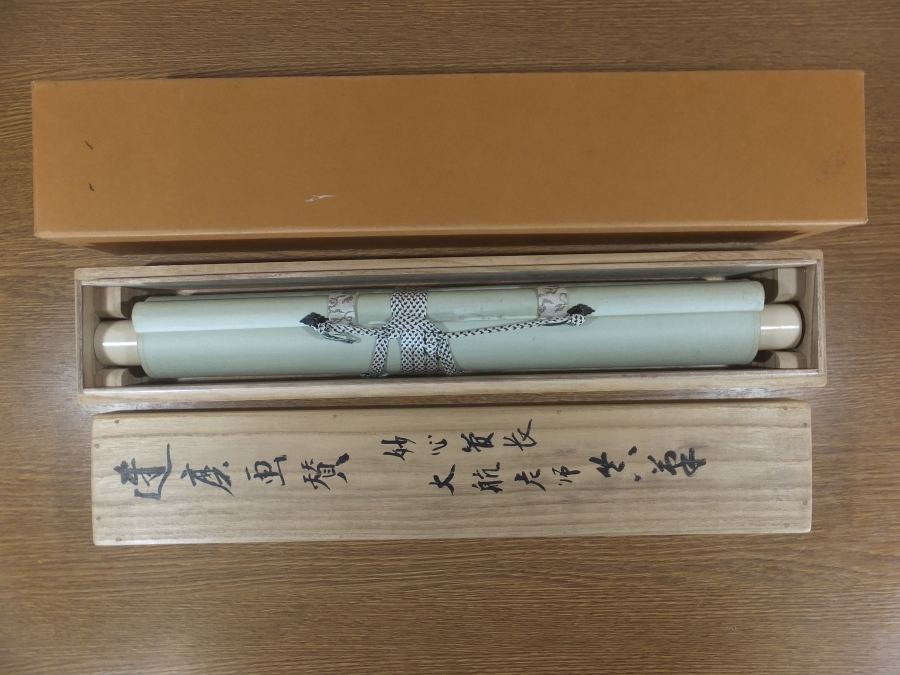 真筆保証】 古川大航 直筆 西方義保 極箱 達磨画賛 妙心寺管長 臨済宗