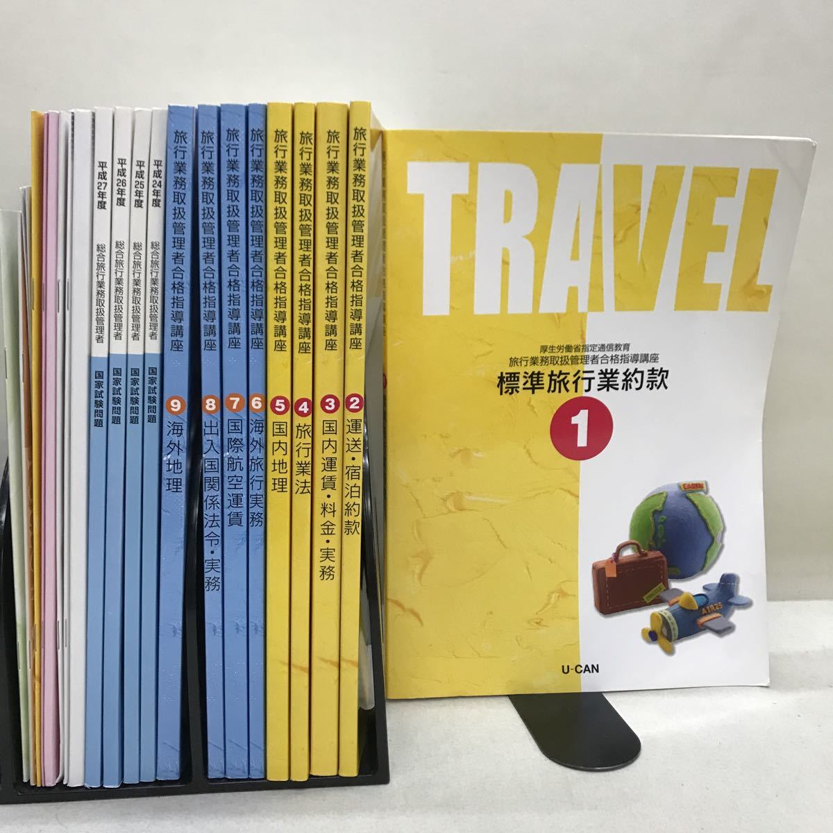 ユーキャン 国内旅行業務取扱管理者合格指導講座 旅行業務取扱管理者