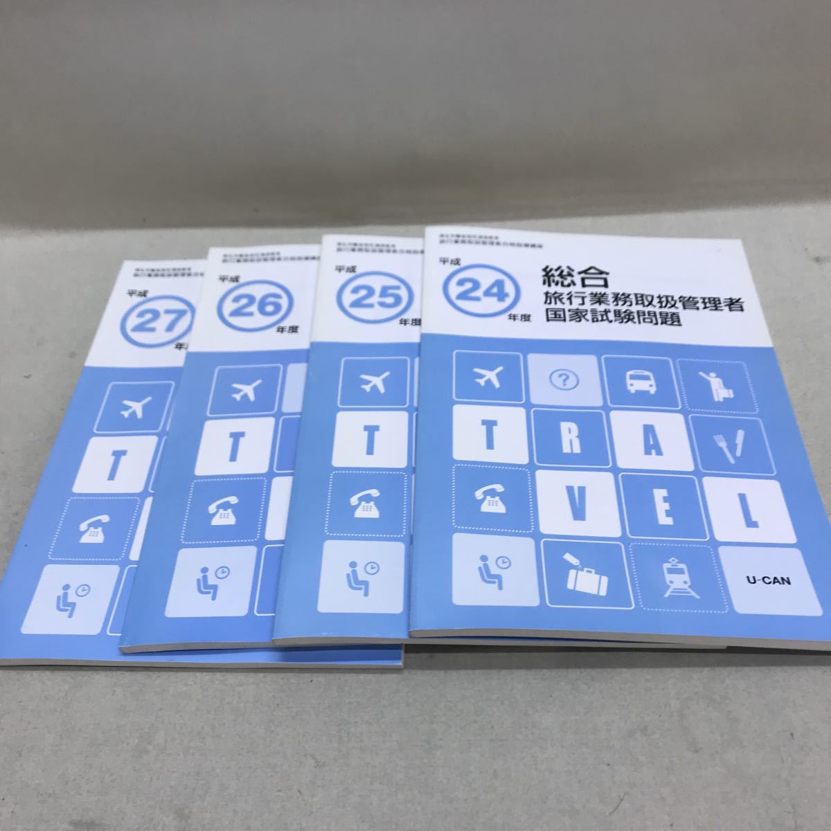 ユーキャン] 旅行業務取扱管理者合格指導講座 総合コース 2025年版